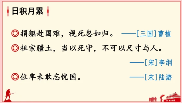 统编版六年级上册 第二单元  语文园地二   课件