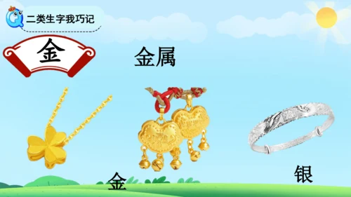 《金木水火土》课件
