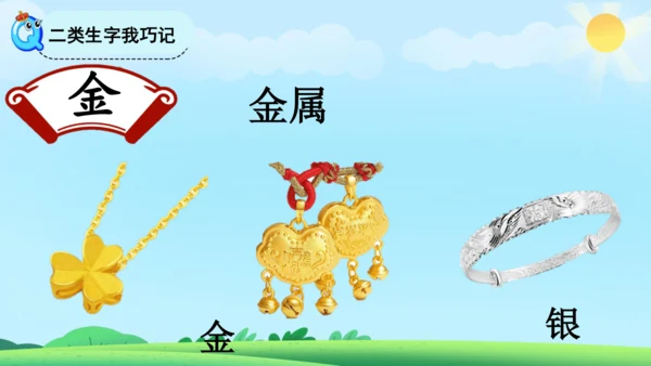《金木水火土》课件