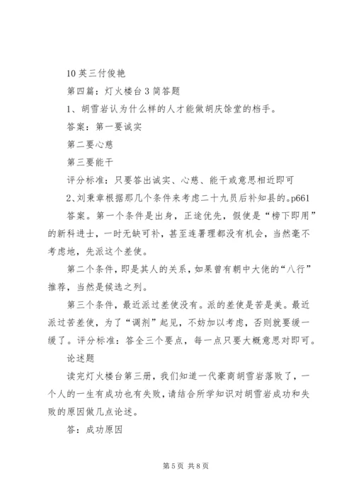 灯火楼台2读后感.docx