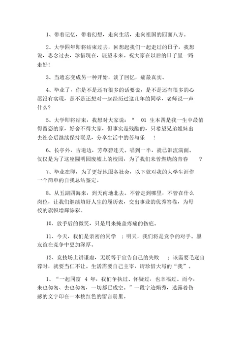 大学毕业同学录留言有哪些