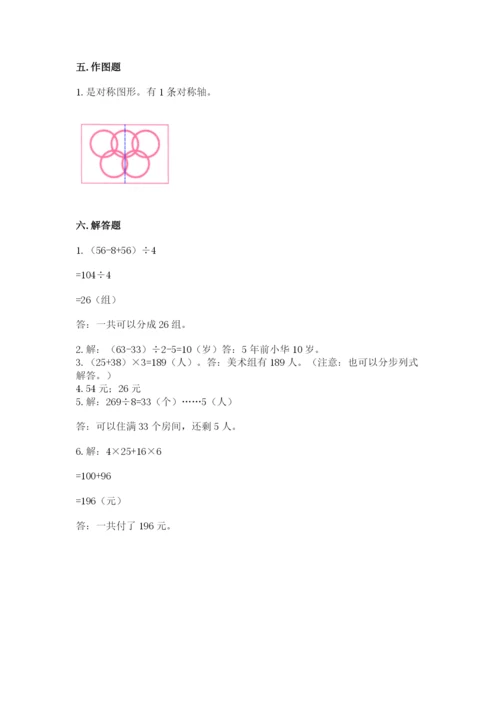 苏教版三年级上册数学期末测试卷精品（名师系列）.docx