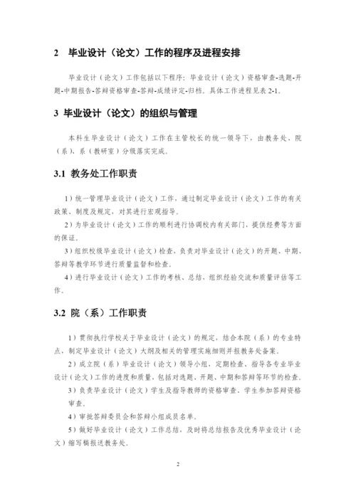 某公司毕业设计论文工作管理手册.docx