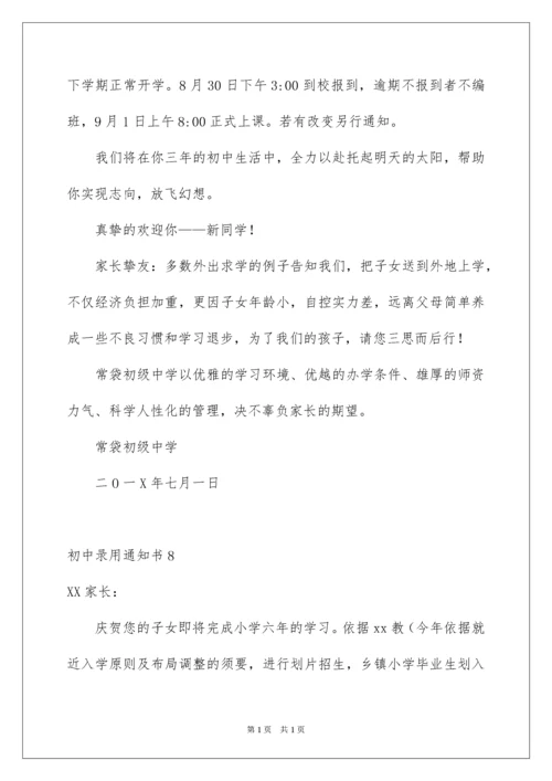 2022初中录取通知书.docx
