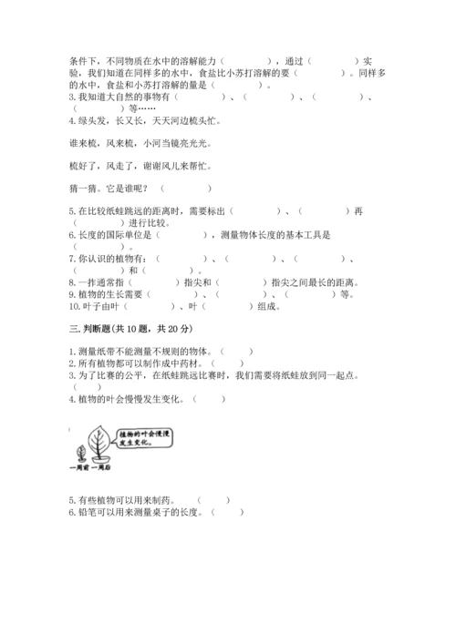 教科版一年级上册科学期末测试卷【预热题】.docx