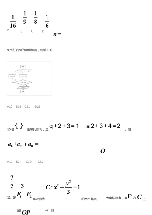 2020高考数学全国1卷 文4.docx