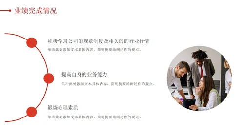 突破自我奋勇前进红色汇报PPT模板