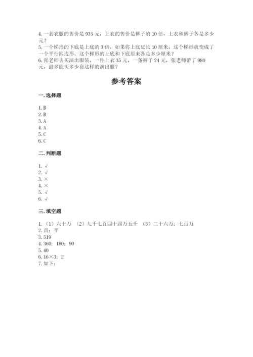 人教版四年级上册数学 期末测试卷带答案下载.docx
