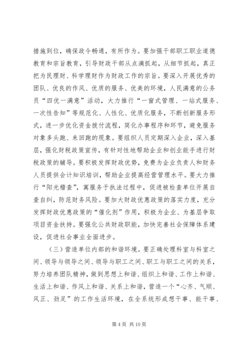 财政局创建和谐财政机关活动方案.docx