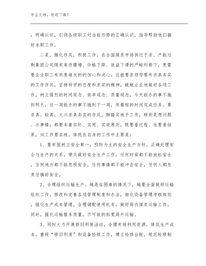 青年教师暑期培训心得体会范文19篇合辑.docx