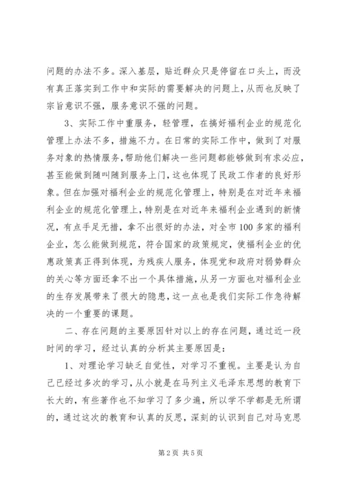 民政局工会主席党性分析材料 (2).docx