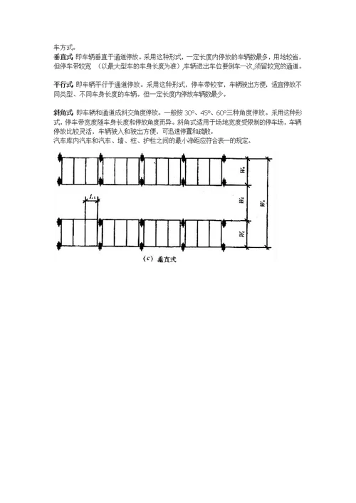 旅游景区停车场设计设计规范