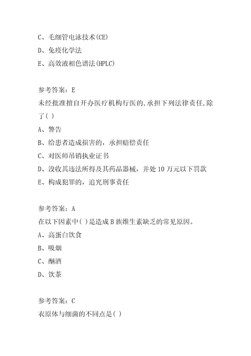 临床营养士历年真题和解答8篇