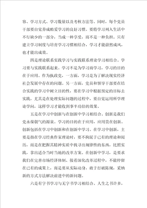 创建学习型党组织学习心得体会最新5篇