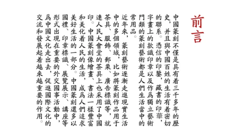 品篆刻之美-7年级上-第二课-张濛pptx