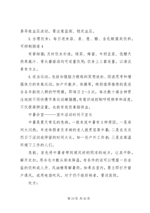夏季健康知识宣传.docx