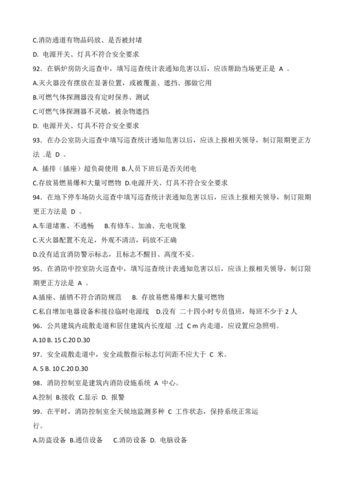 初级经典建筑消防考试题A.docx