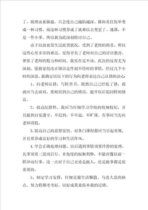 2022大学生旷课万能检讨书