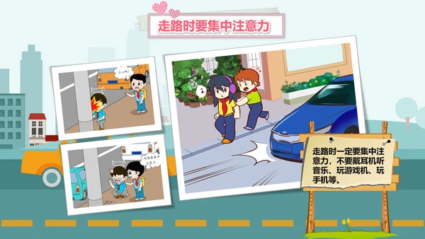 幼儿过马路道路交通安全PPT模板