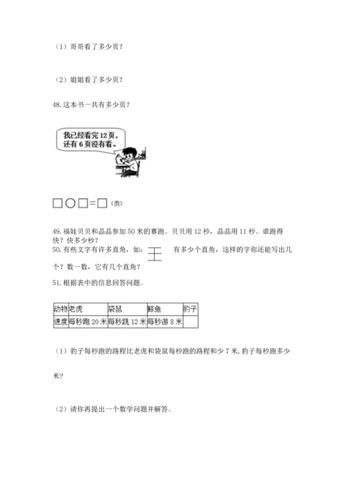 二年级上册数学应用题100道【中心小学】.docx