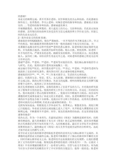 【精编】毕业论文致谢词精选.docx