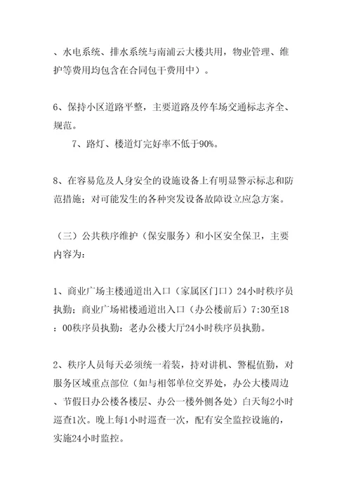 办公楼物业管理服务合同书