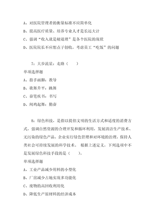 公务员招聘考试复习资料黄冈公务员考试行测通关模拟试题及答案解析2018：13