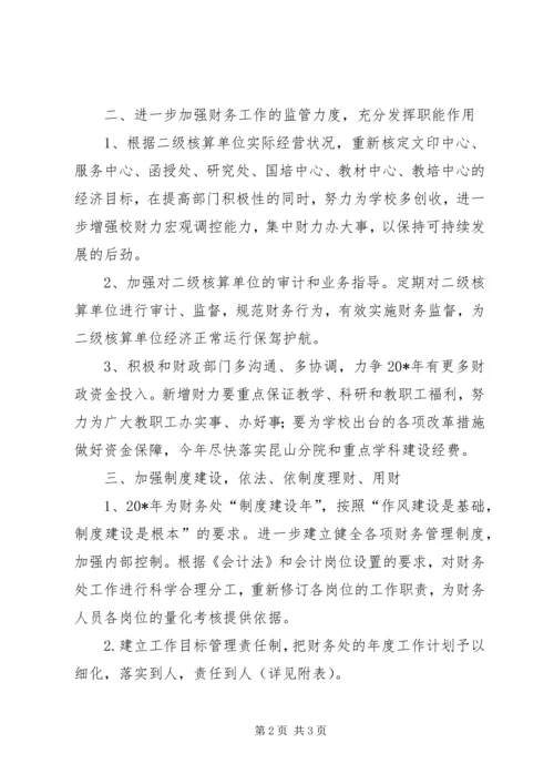 财务处作风建设实施方案.docx