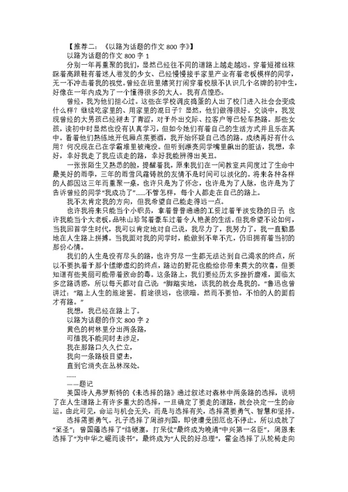 人生的路口作文800字