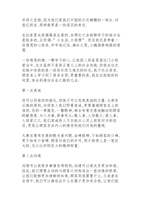 服装销售心得体会总结4篇范文.docx