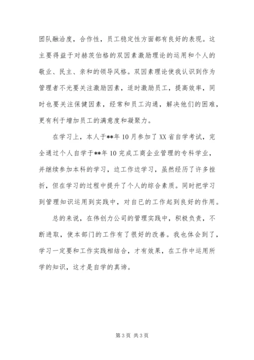 仓库主管个人工作鉴定.docx