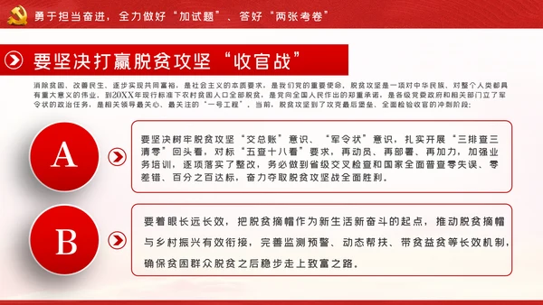 弘扬延安精神勇于担当作为党课党建PPT模板
