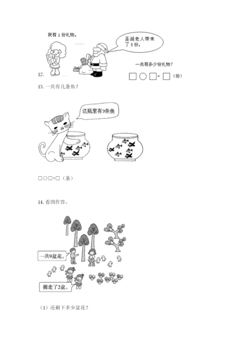 小学一年级数学应用题大全及完整答案（必刷）.docx