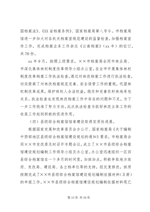 第一篇：档案局XX年工作计划.docx