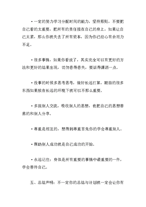 XX学习工作总结