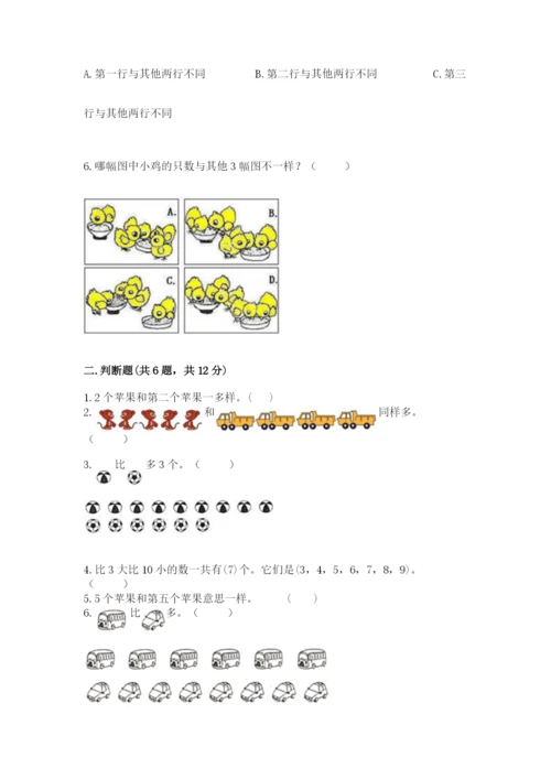 北师大版一年级上册数学期中测试卷附答案【名师推荐】.docx