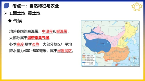 第六章 北方地区（考点串讲课件）(共53张PPT)
