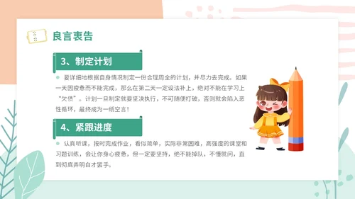 小清新卡通简约学校教师开学第一课收心主题班会开学收心