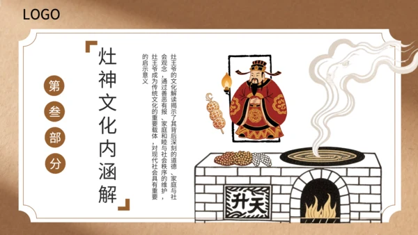 黄色中国风灶王爷中的民俗故事与文化解读PPT