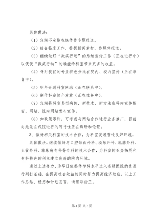 整形外科的年度工作计划.docx