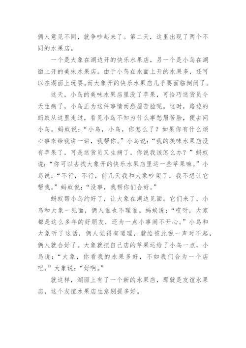 童话故事800字优秀作文.docx