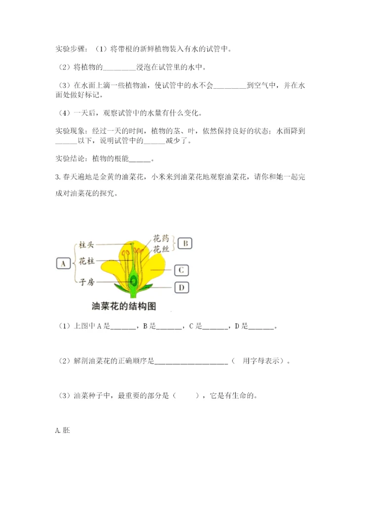 科学四年级下册第一单元《植物的生长变化》测试卷精品【各地真题】.docx