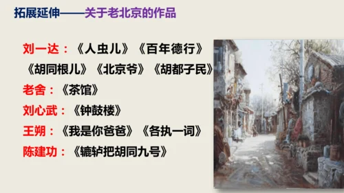 第18课《天下第一楼》同步课件(共63张PPT)