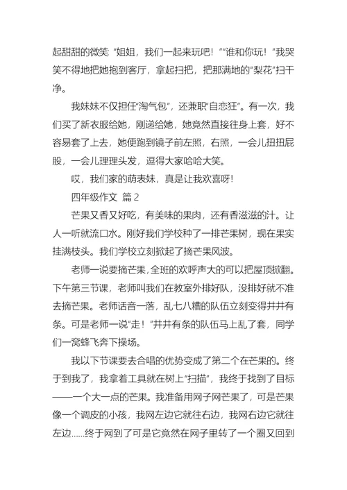 精华四年级作文合集八篇