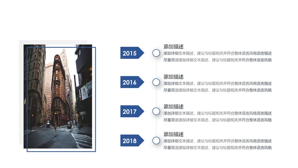 时间轴商务企业发展历程公司简介ppt模板