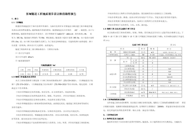 隧道工程地质勘察报告