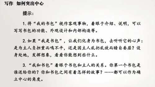 七年级语文上册第三单元写作  如何突出中心 课件