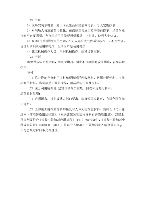 环境保护管理与措施