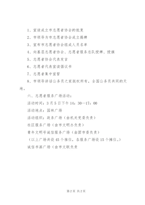市公民道德实践年启动暨志愿者协会成立仪式方案.docx