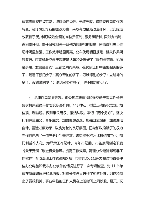 机关党员党性修养和机关作风建设工作总结.docx